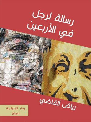 cover image of رسالة لرجل في الأربعين